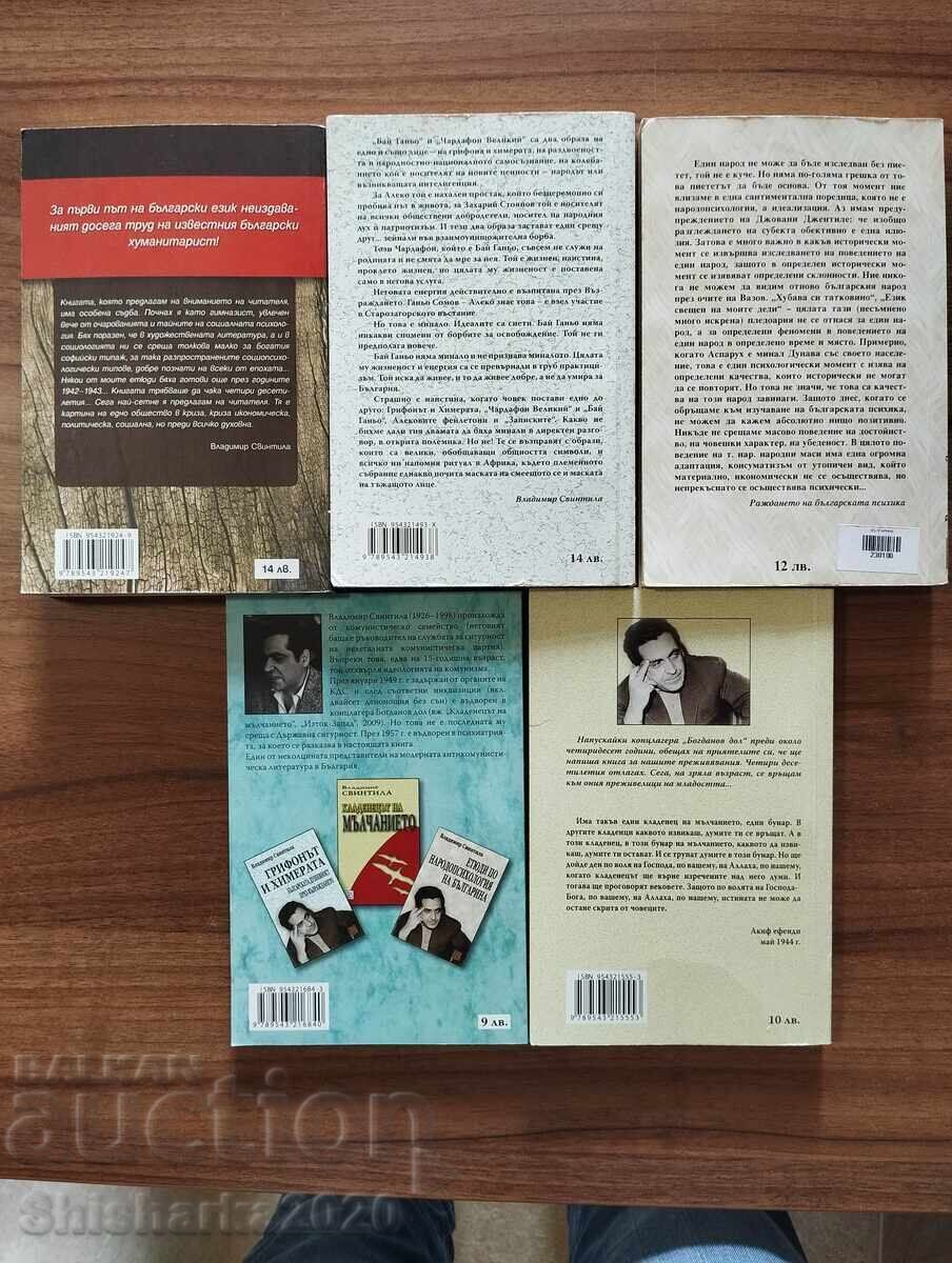 ΠΑΡΤΙΔΑ! ΒΛΑΝΤΙΜΙΡ ΣΒΙΝΤΙΛΑ 5 βιβλία με τιμή € 38.00 | 74.32 BGN