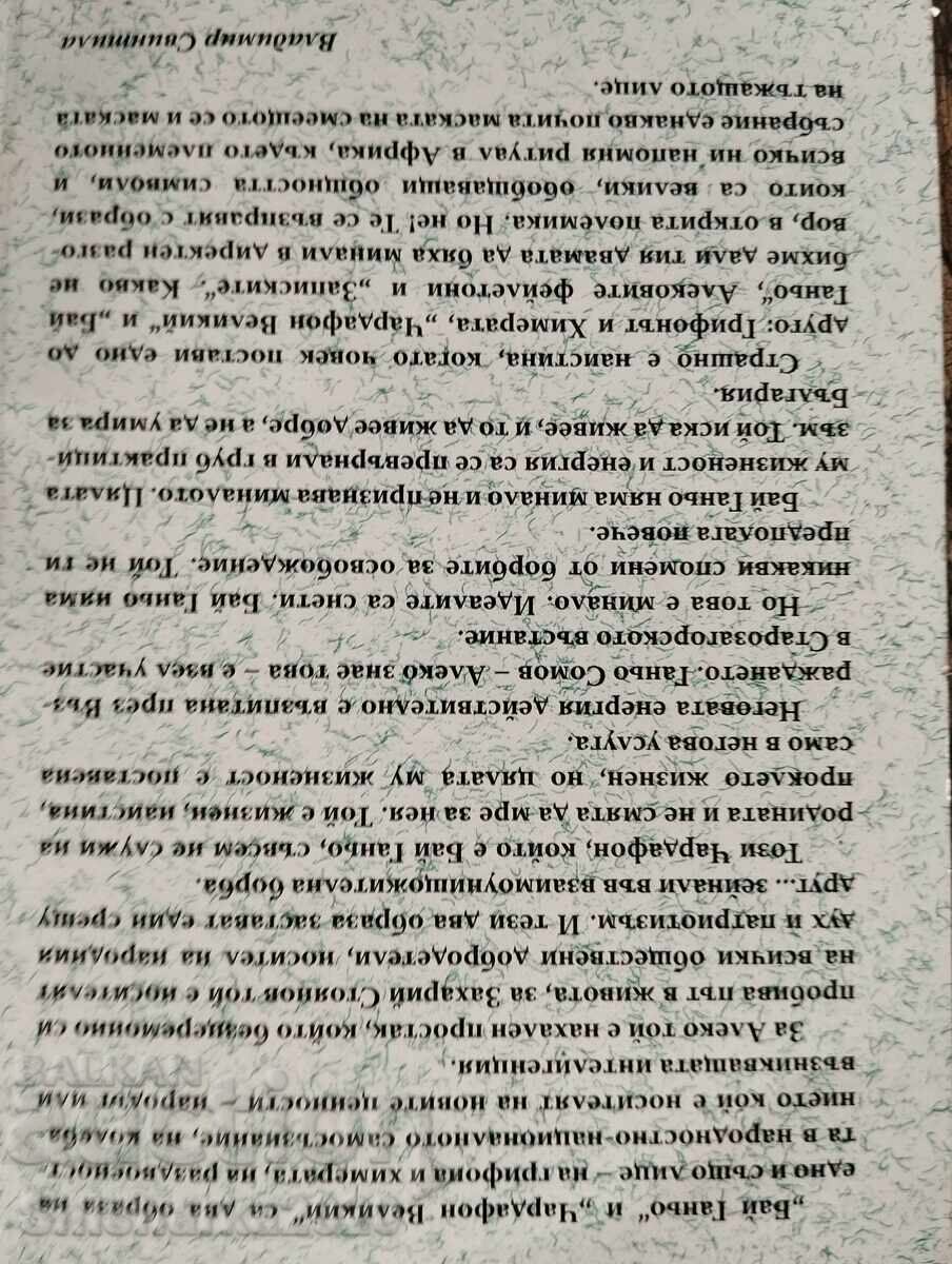 Παράδοση ΠΑΡΤΙΔΑ! ΒΛΑΝΤΙΜΙΡ ΣΒΙΝΤΙΛΑ 5 βιβλία