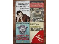 ЛОТ! ВЛАДИМИР СВИНТИЛА 4 книги