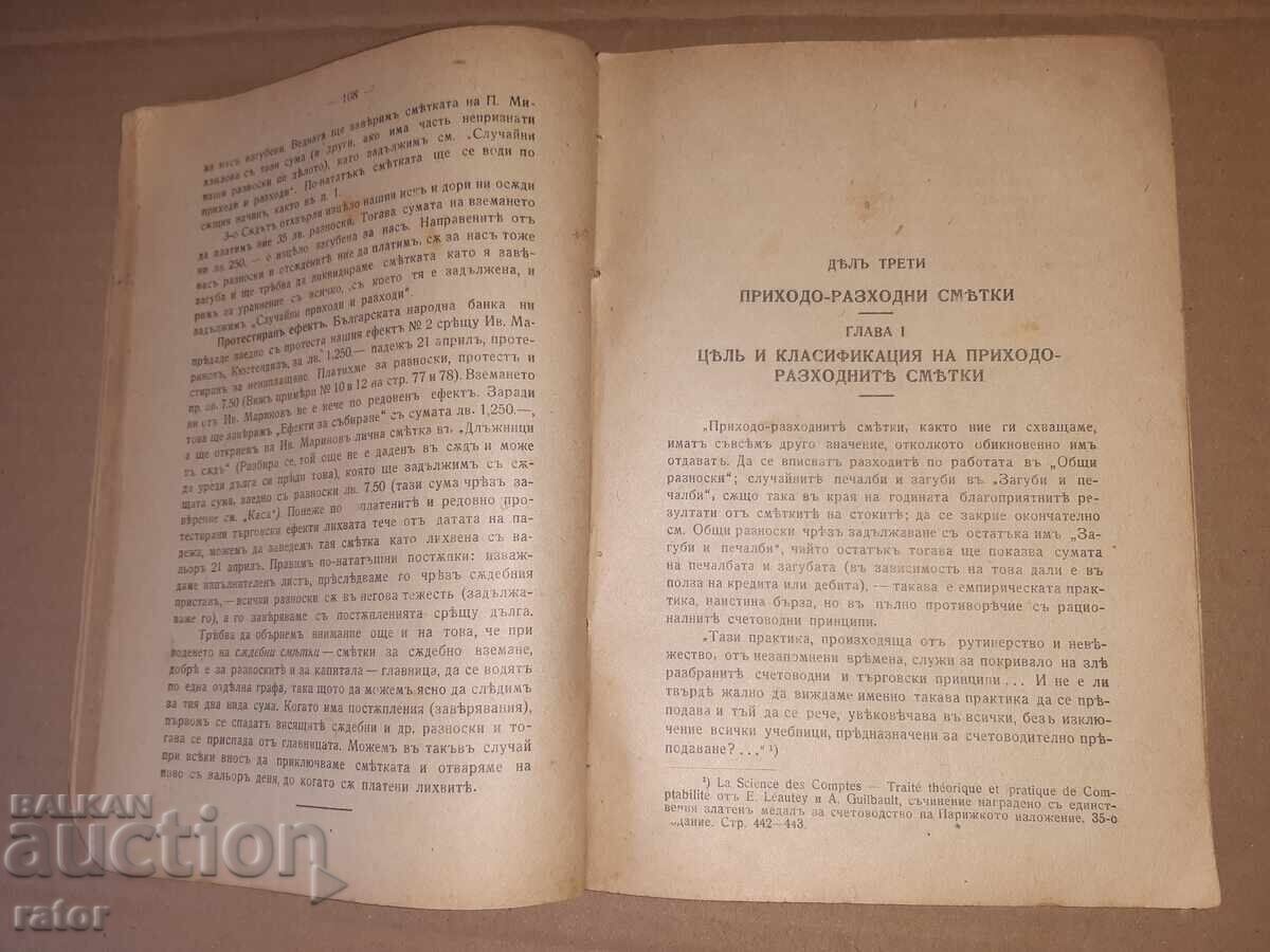 Contabilitate comercială St. Bobchev, Regatul Bulgariei - 6