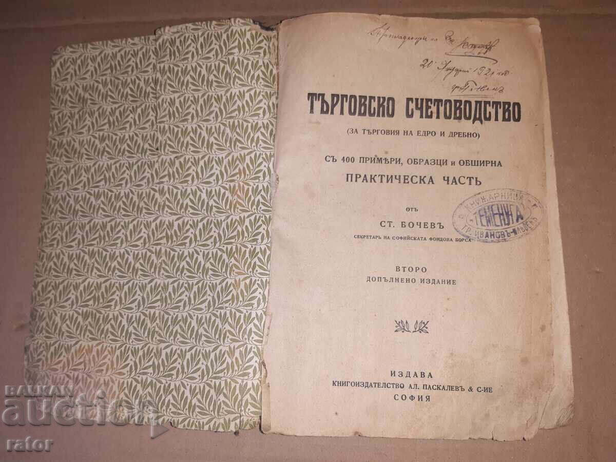 Contabilitate comercială St. Bobchev, Regatul Bulgariei