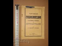 Εμπορική εγκυκλοπαίδεια Ν. Π. Αντόνοφ, 1940