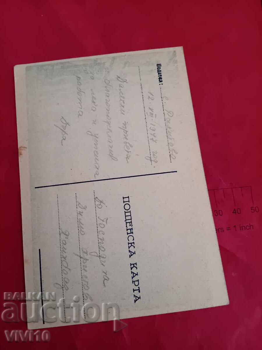 Παλιά καρτ ποστάλ, Ρακίτοβο με τιμή € 5.00 | 9.78 BGN