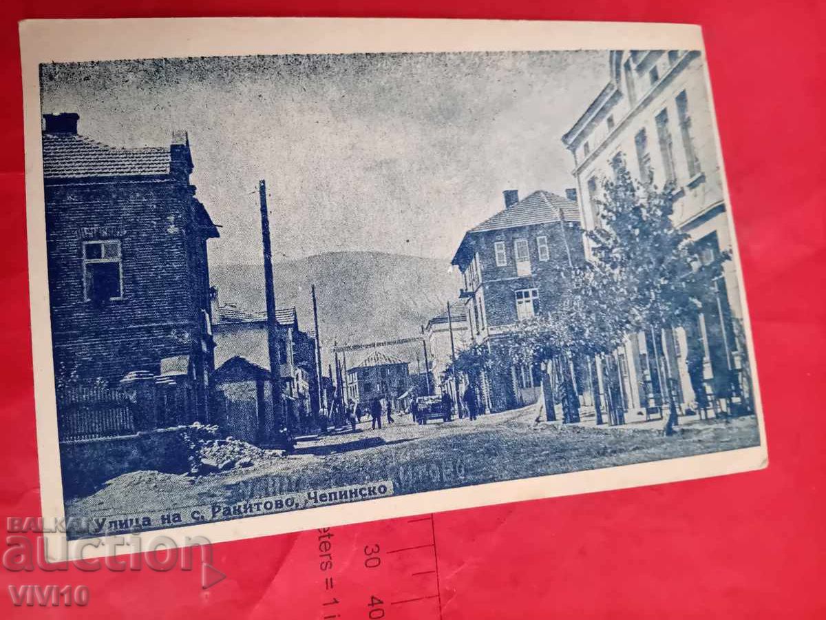 Παλιά καρτ ποστάλ, Ρακίτοβο