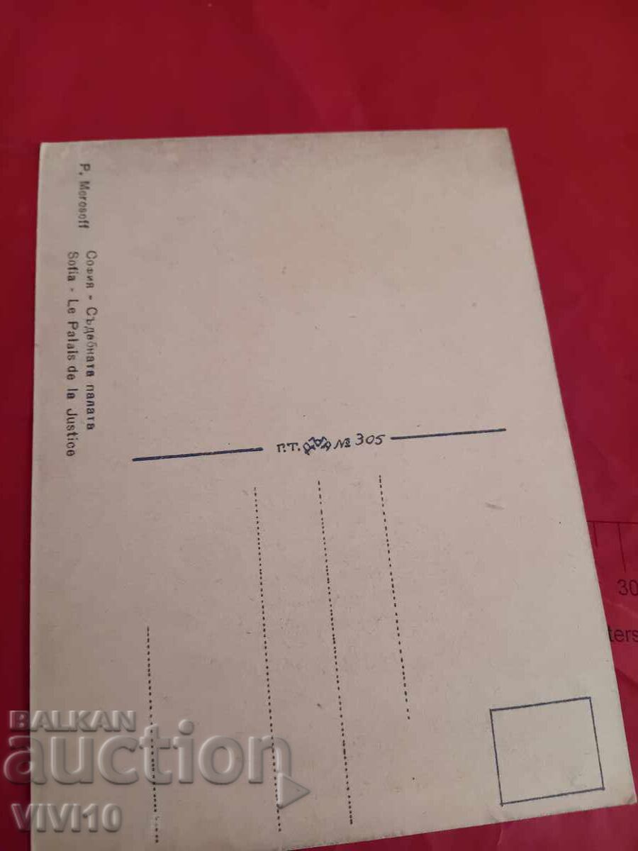 Παλιά ταχυδρομική κάρτα, Σόφια με τιμή € 5.00 | 9.78 BGN