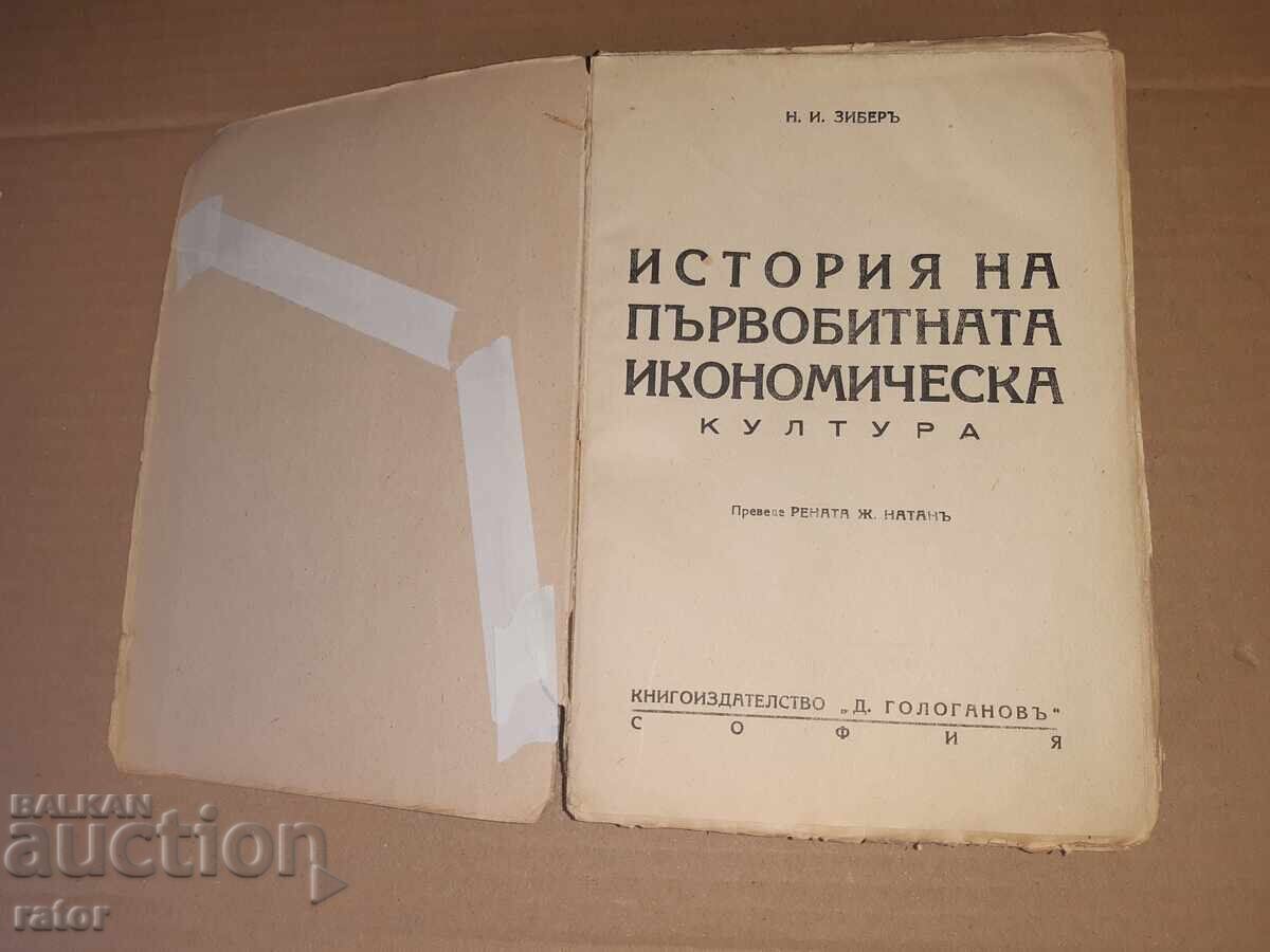 Istoria culturii economice primitive 1938 g cu preț € 6.00 | 11.73 BGN