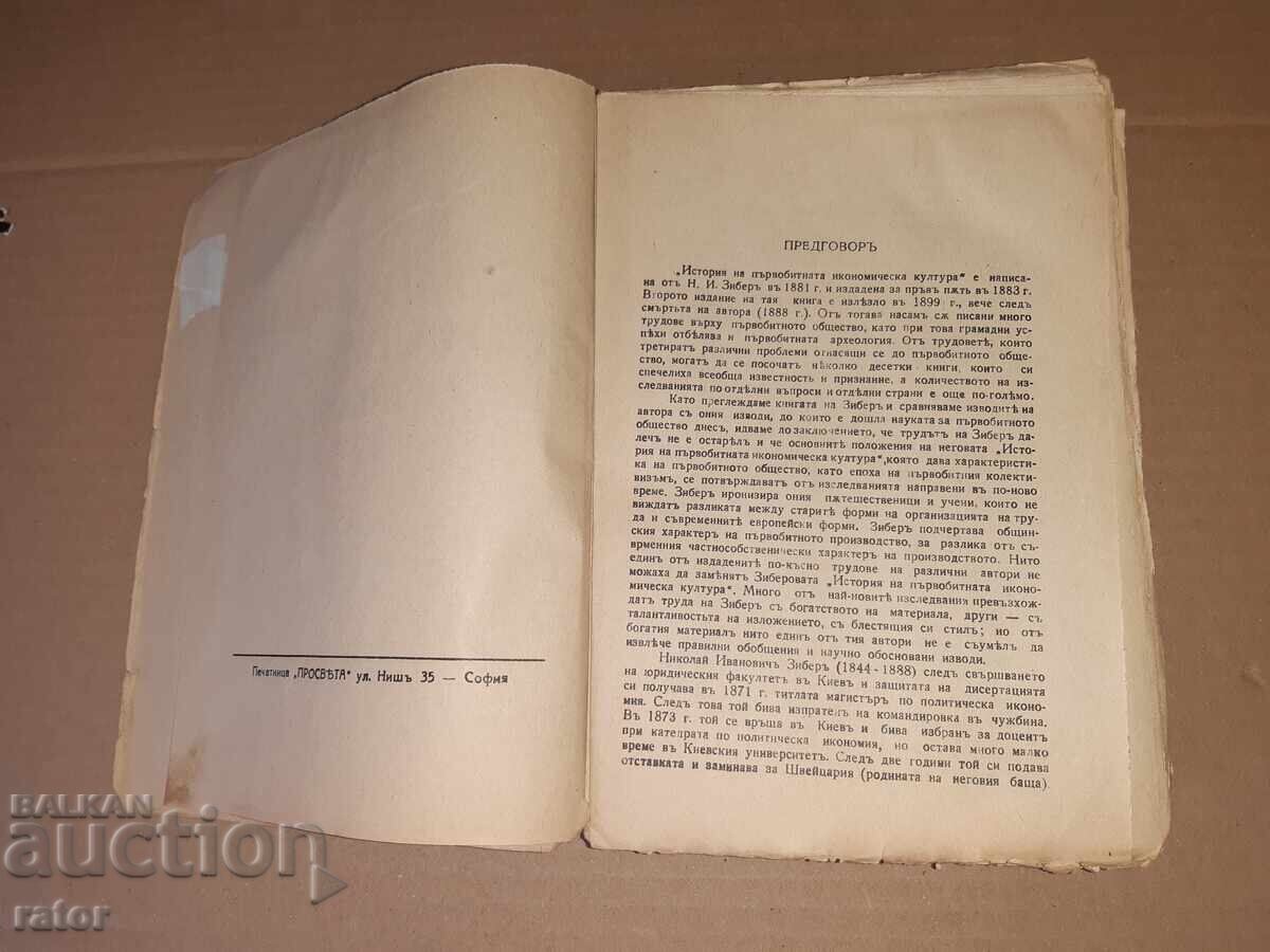 Licitație Istoria culturii economice primitive 1938 g