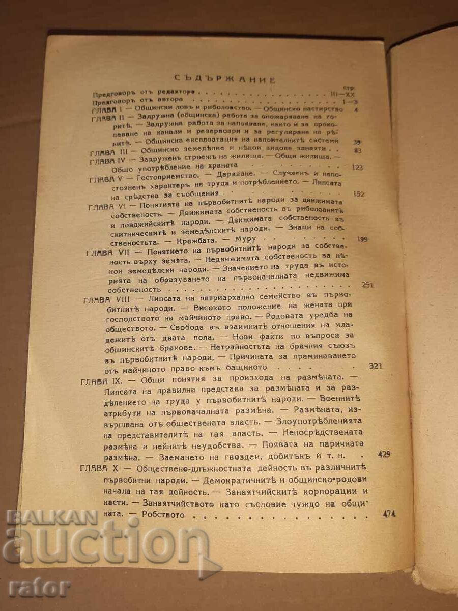 Istoria culturii economice primitive 1938 g - 5