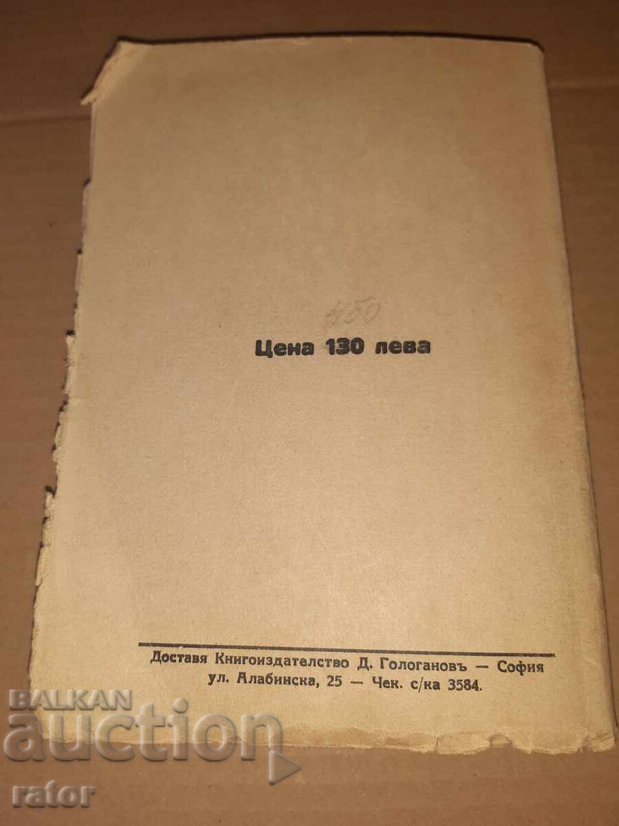 Istoria culturii economice primitive 1938 g - 7