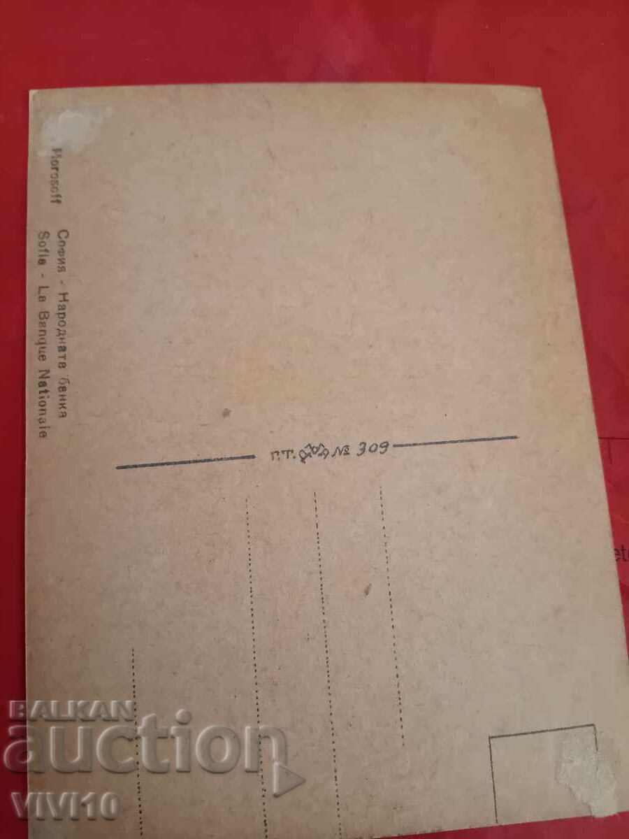 Antique postcard, Sofia with price € 5.00 | 9.78 BGN