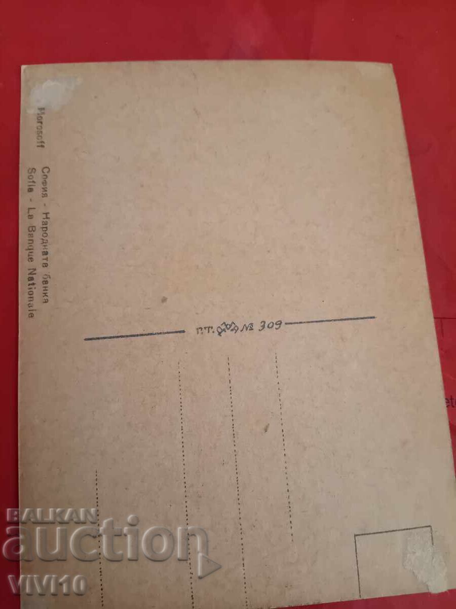 Carte poștală veche, Sofia cu preț € 5.00 | 9.78 BGN Carte poștală veche, Sofia cu preț € 5.00 | 9.78 BGN