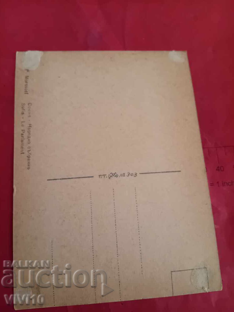 Carte poștală veche, Sofia cu preț € 5.00 | 9.78 BGN