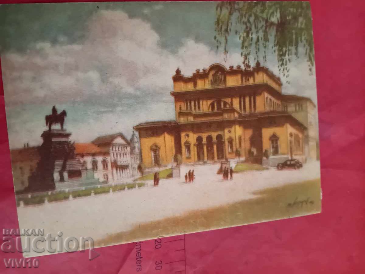 Carte poștală veche, Sofia