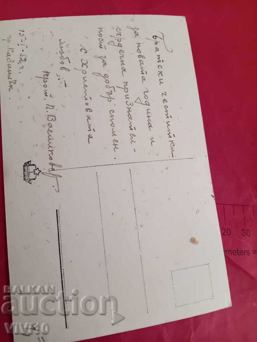 Carte poștală veche, Kazanlăk cu preț € 5.00 | 9.78 BGN