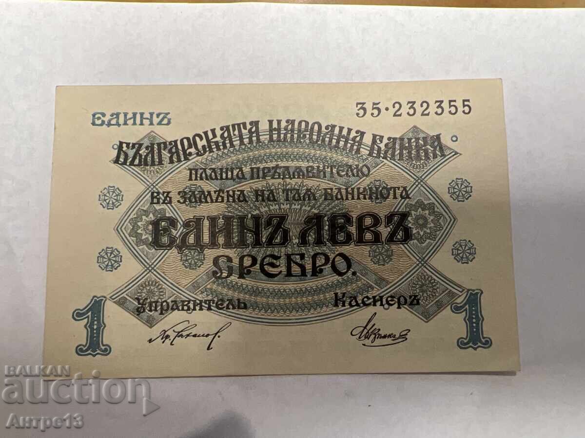 Τραπεζογραμμάτιο 1 λέβα 1916 Ασήμι