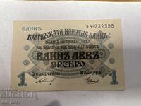 Τραπεζογραμμάτιο 1 λέβα 1916 Ασήμι