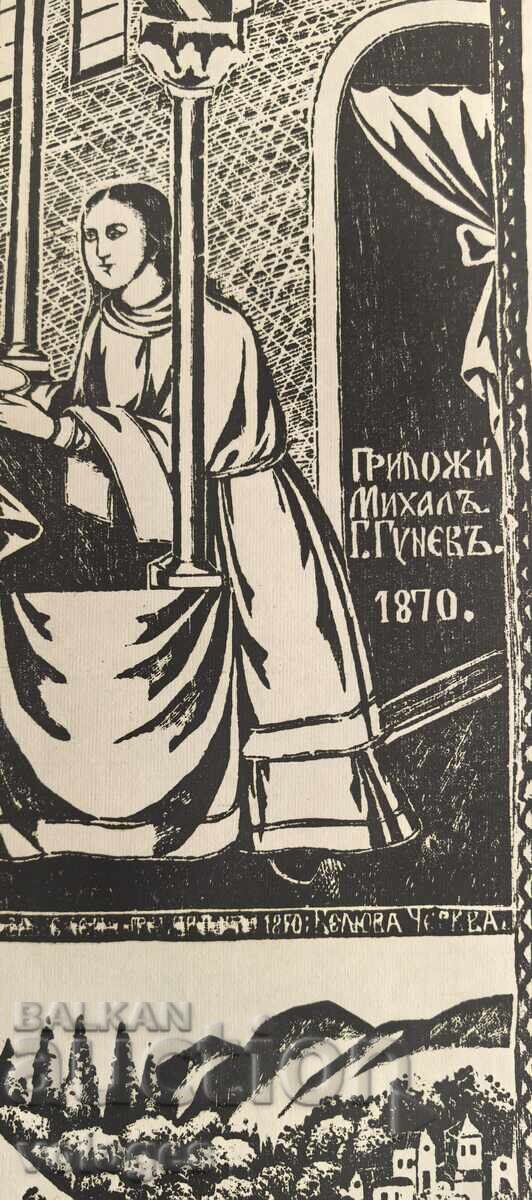 Георги Х. Клинков,  Рождество пресвета Богородица с цена € 50.00 | 97.79 лв.