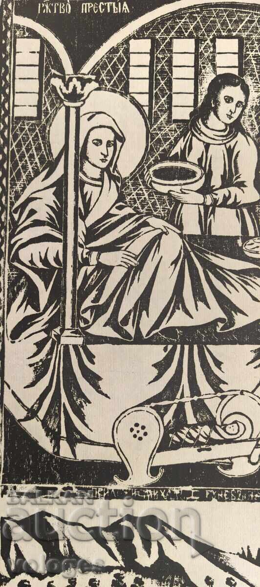 Доставка на Георги Х. Клинков,  Рождество пресвета Богородица