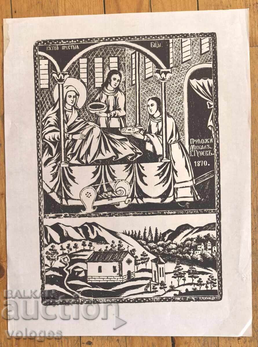 Георги Х. Клинков,  Рождество пресвета Богородица