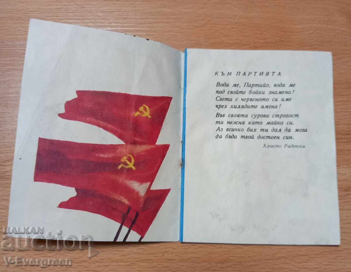 Τσαβντάρτσε Σοβιετικό βιβλιαράκι με τιμή € 4.00 | 7.82 BGN