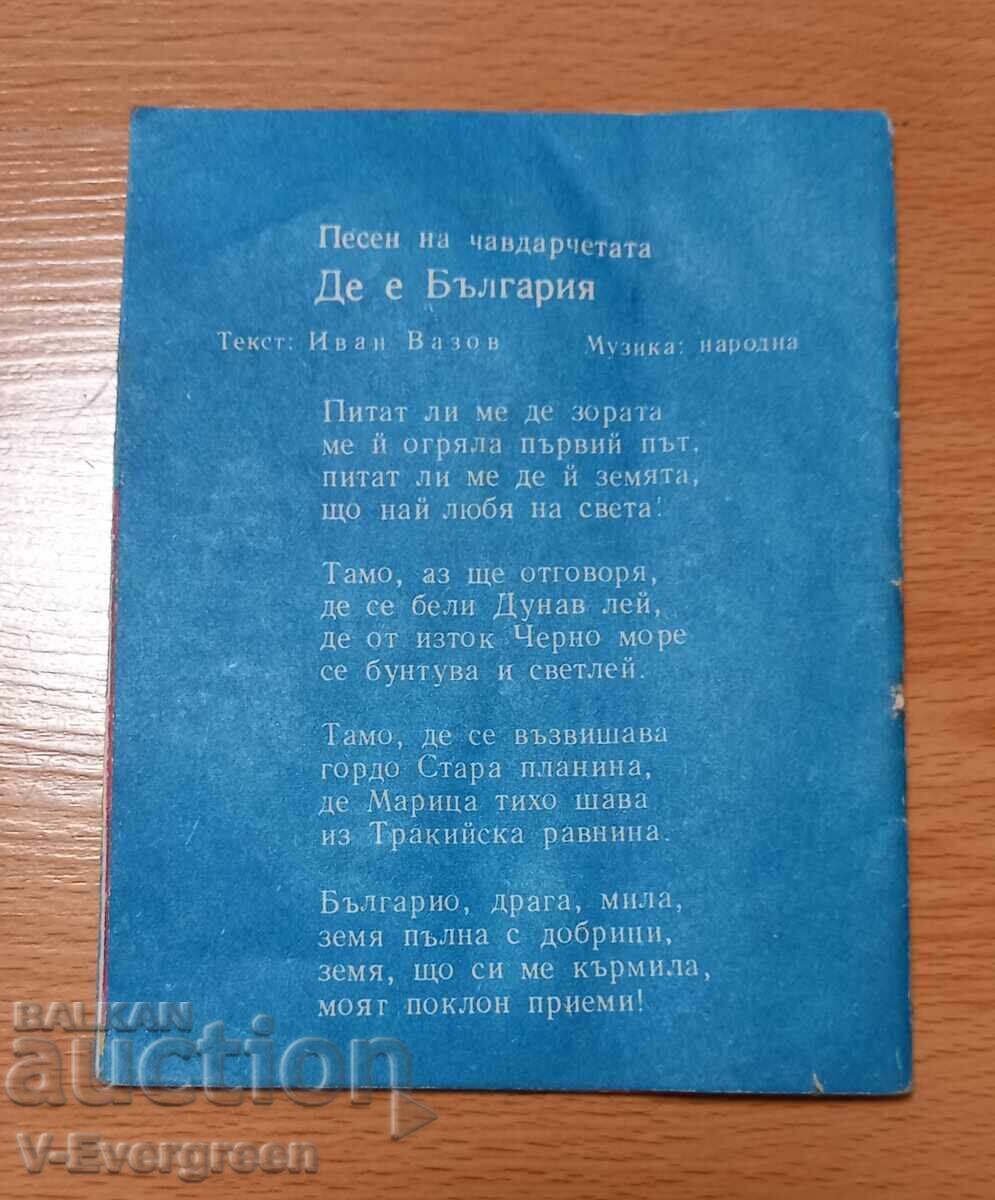 Τσαβντάρτσε Σοβιετικό βιβλιαράκι - 5