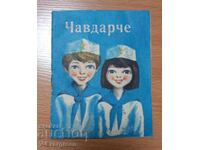 Cărticică socialistă Chavdarche