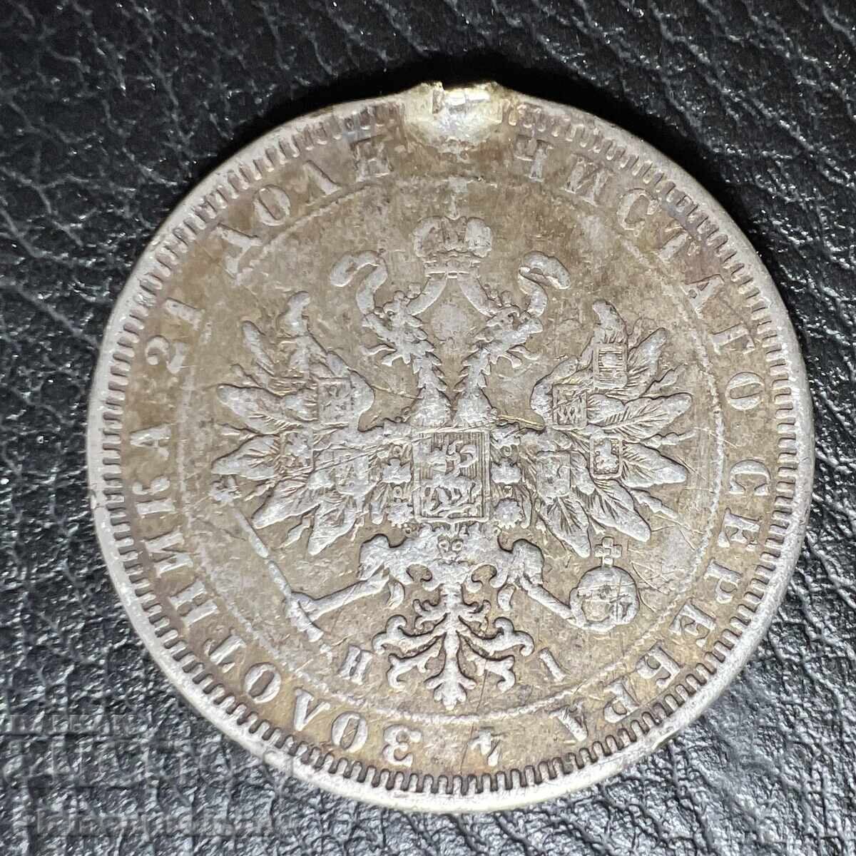RUBLĂ AUTENTICĂ DIN ARGINT 1877 cu preț € 17.00 | 33.25 BGN