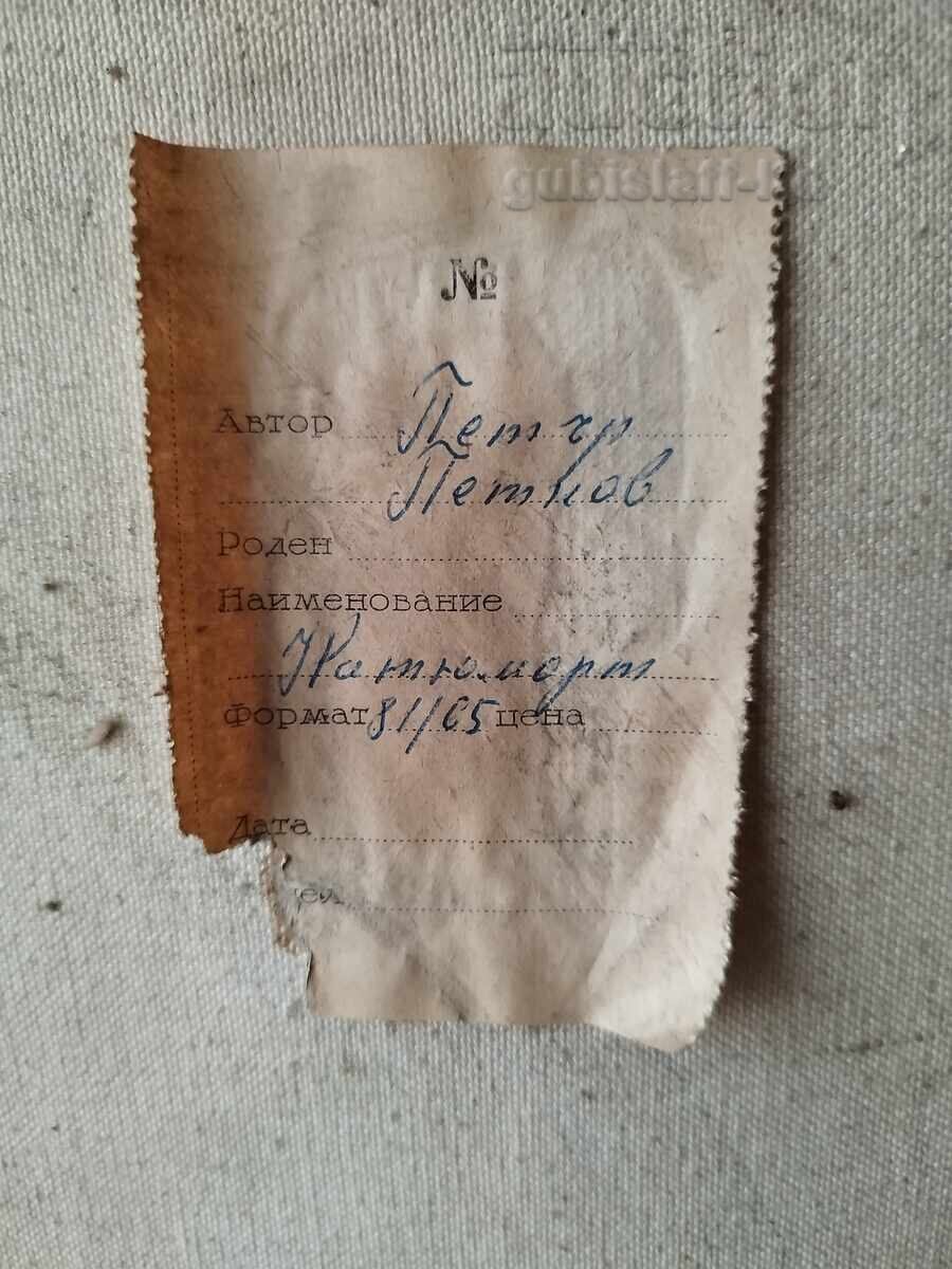 Παράδοση Πίνακας "Νεκρή φύση με παράθυρο", ζωγρ. Π. Σ. Πέτκωφ (1924-1976)