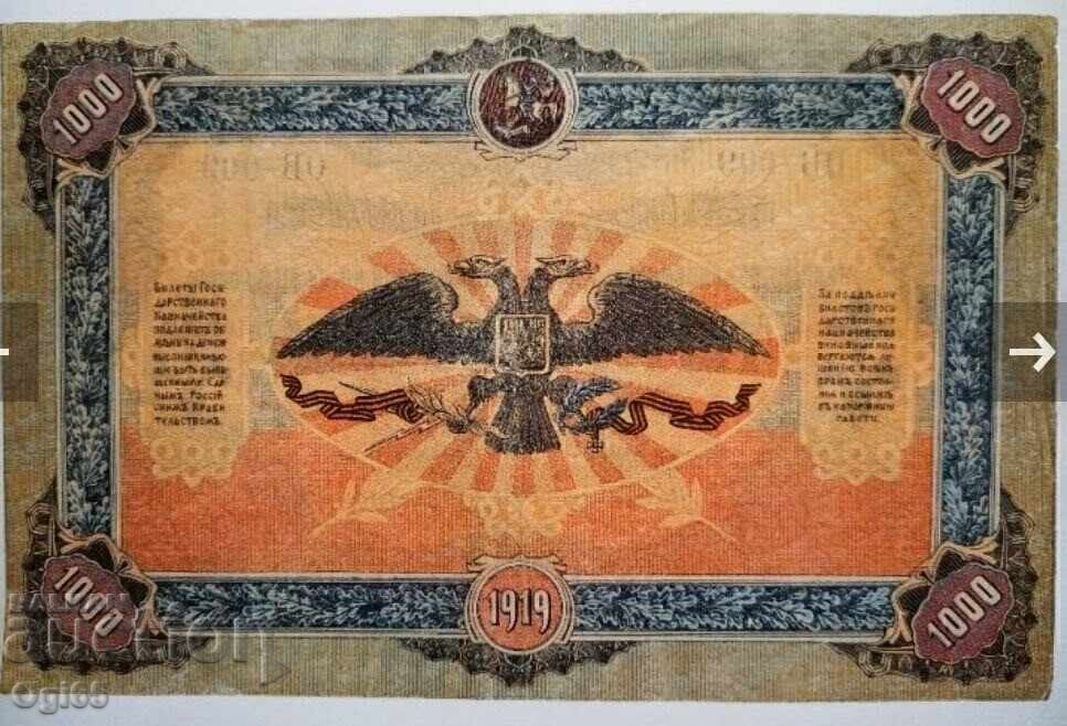 Σπάνιο χαρτονόμισμα Ρωσίας 1000 Ρούβλια 1919 με τιμή € 15.00 | 29.34 BGN