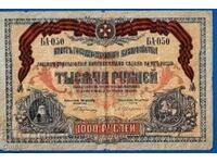 Rare Banknote from Russia 1000 Rubles 1919
