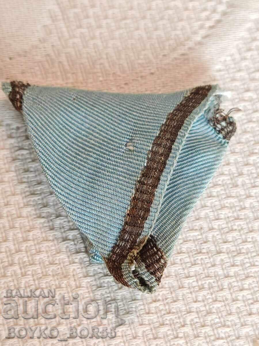 Αυθεντική Βασιλική Ταινία για το Βουλγαρικό Τάγμα του Θάρρους Α' ΠΠ