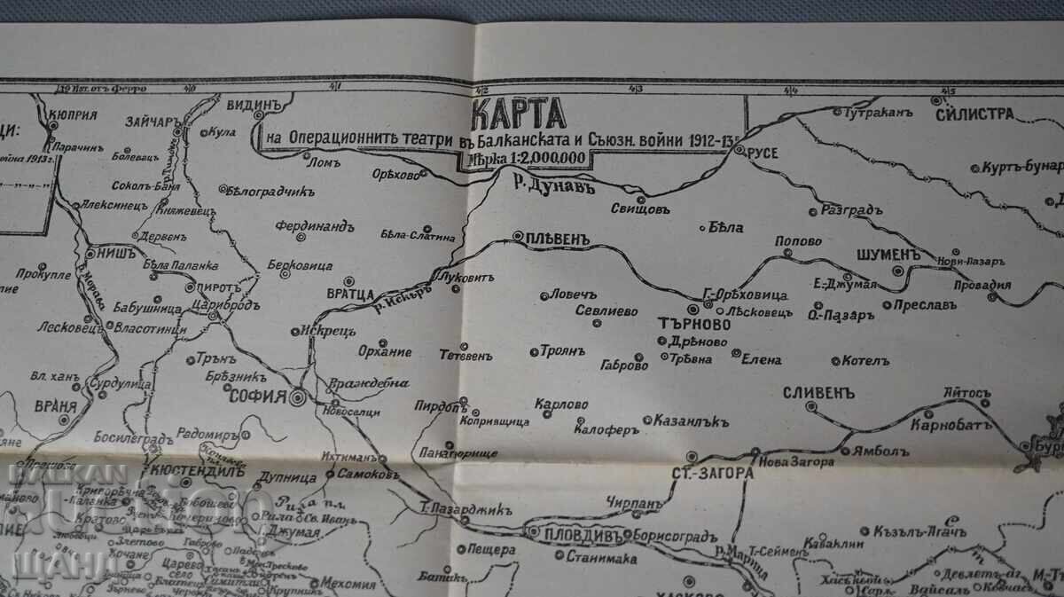 Πολεμικά θέατρα επιχειρήσεων Βαλκανικοί και Συμμαχικοί πόλεμοι 1912-13 με τιμή € 1.25 | 2.44 BGN