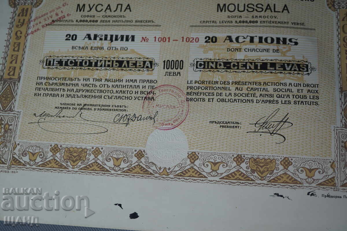 1924 Acțiune Textilă d-vo Musala 10 000 leva St.Badjov cu preț € 3.75 | 7.33 BGN