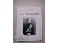 Οι βασιλικοί ελιγμοί γύρω από το Πόποβο