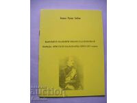 Οι βασιλικοί ελιγμοί γύρω από το Πόποβο