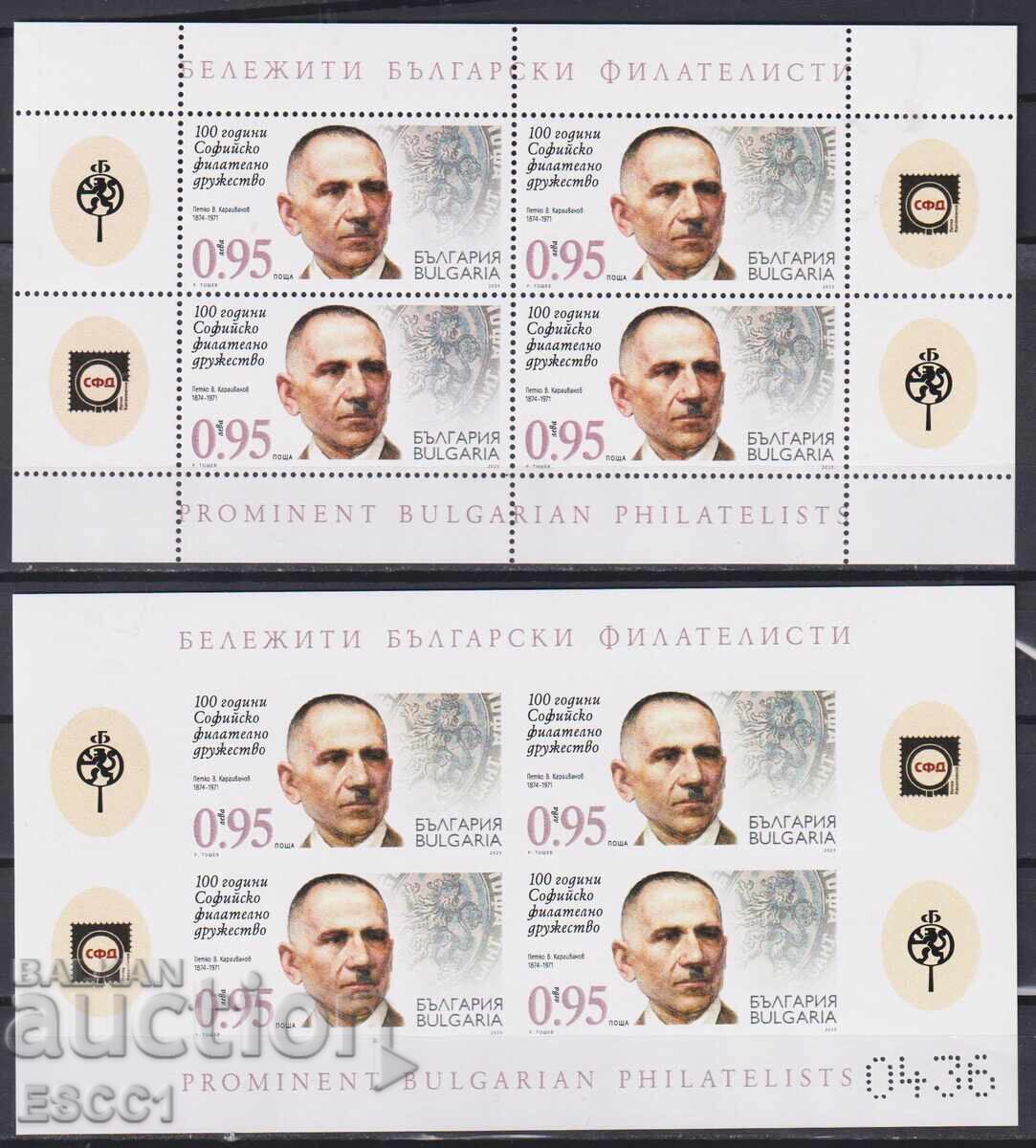 Blocuri curate Societatea Filatelică Sofia 2025 din Bulgaria