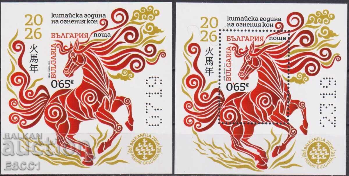 Clean Blocks Year of the Horse 2026 from Bulgaria