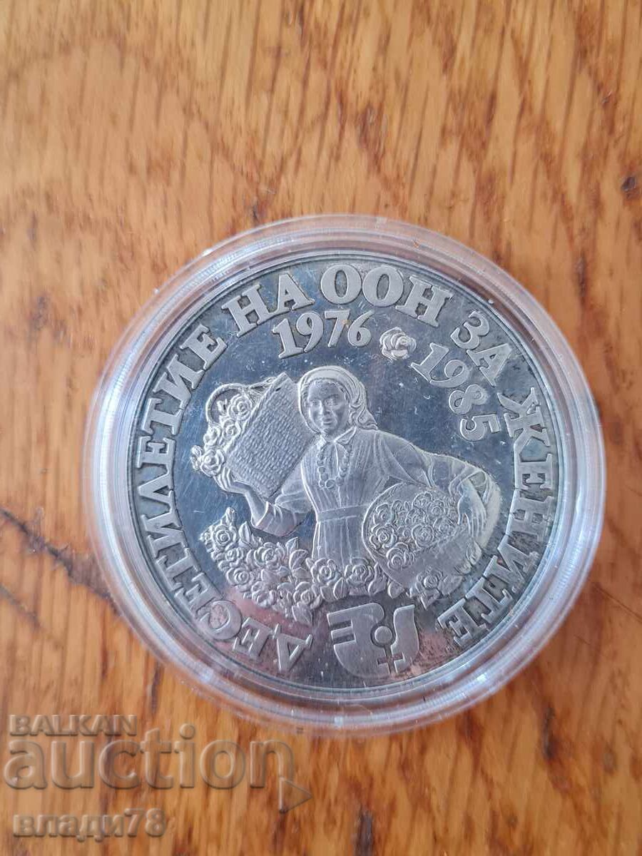 Monedă de argint 10 leva 1984