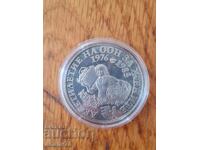 Monedă de argint 10 leva 1984