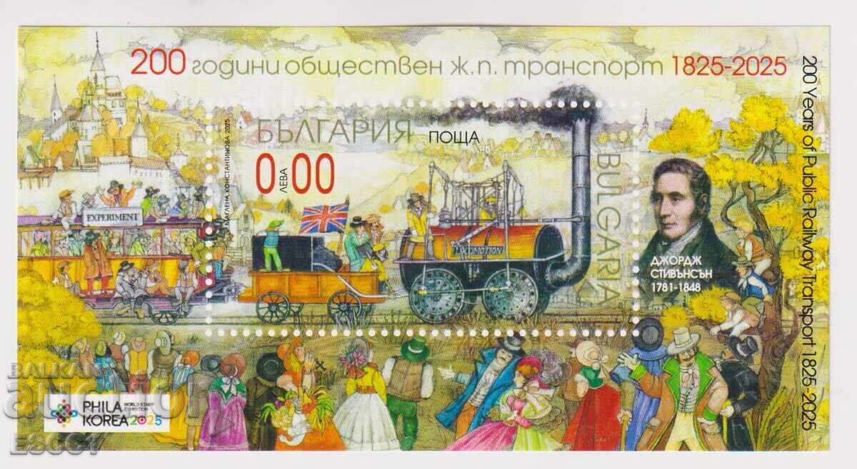 Clean Souvenir Block Public Railway Transport 2025 Bulgaria