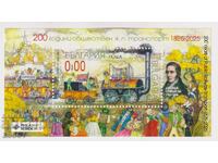 Bloc de suveniruri curat Transport public feroviar 2025 Bulgaria