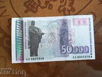 Trapezariya 50 000 leva ot 1997 g. UNC