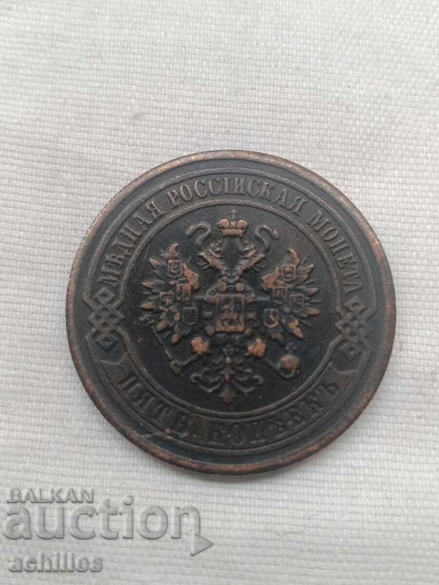 Руска медна монета  5 копейки 1917 с цена € 6.00 | 11.74 лв.