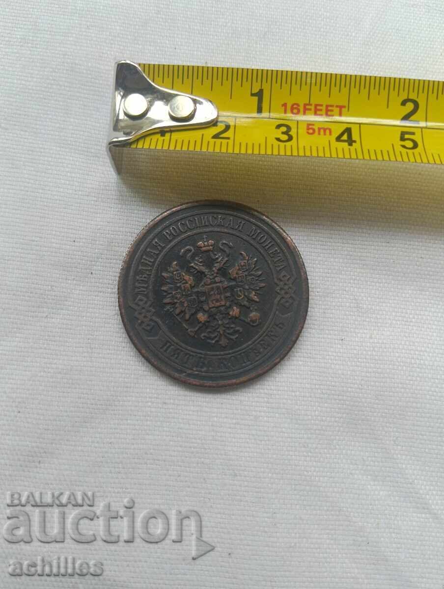 Аукцион Руска медна монета  5 копейки 1917