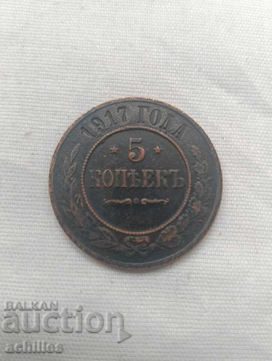 Руска медна монета  5 копейки 1917