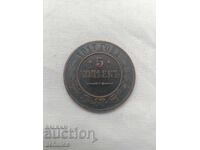 Руска медна монета  5 копейки 1917