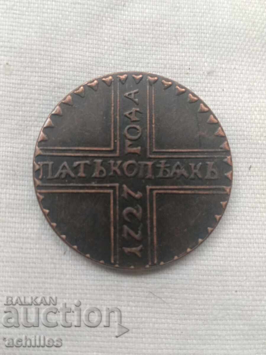 Ρωσικό χάλκινο νόμισμα 5 καπίκια 1727