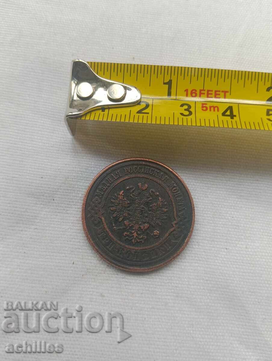 Δημοπρασία Ρωσικό χάλκινο νόμισμα 3 καπίκια 1892