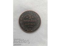 Ρωσικό χάλκινο νόμισμα 3 καπίκια 1892