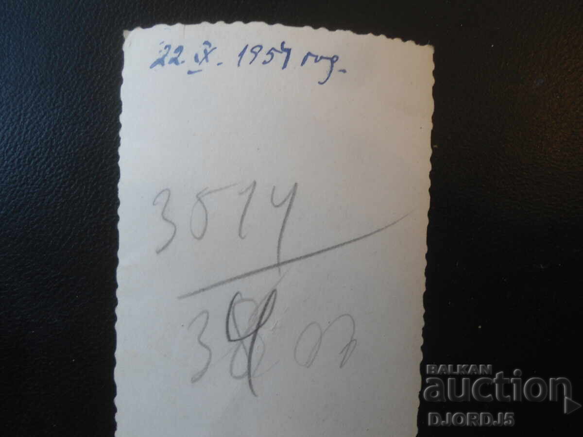 Доставка на Стара снимка, 22.IХ.1954 год.